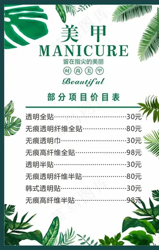 美甲价目表图片