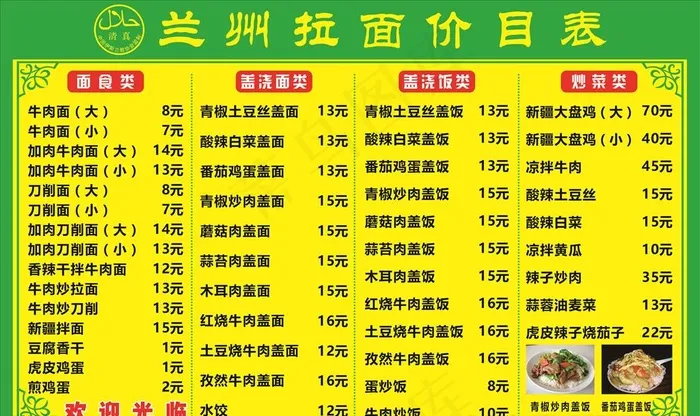 兰州拉面菜单图片cdr矢量模版下载