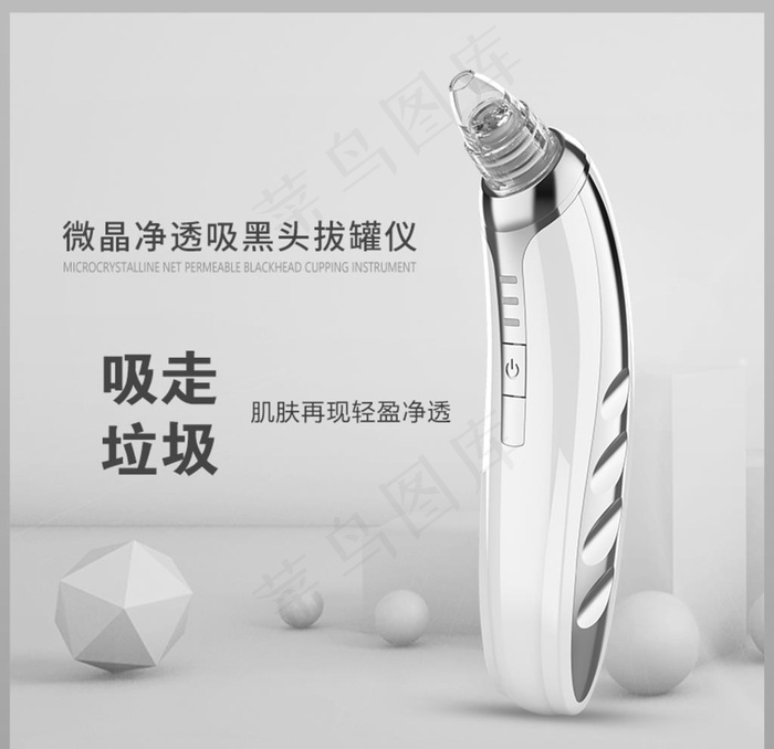 吸黑头仪图片(800X800(DPI:72))psd模版下载