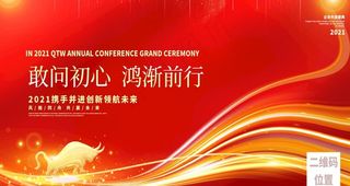 年会公司年会展板图片