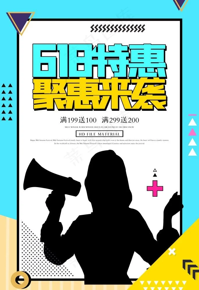 618海报图片(3543X5315(DPI:150))psd模版下载