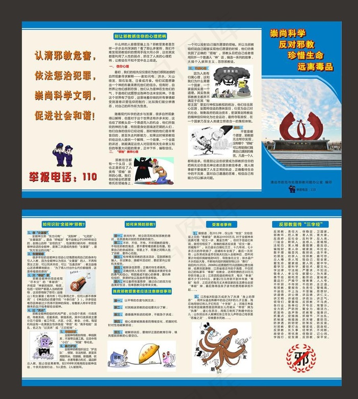 反*远离毒品四折页设计图片cdr矢量模版下载