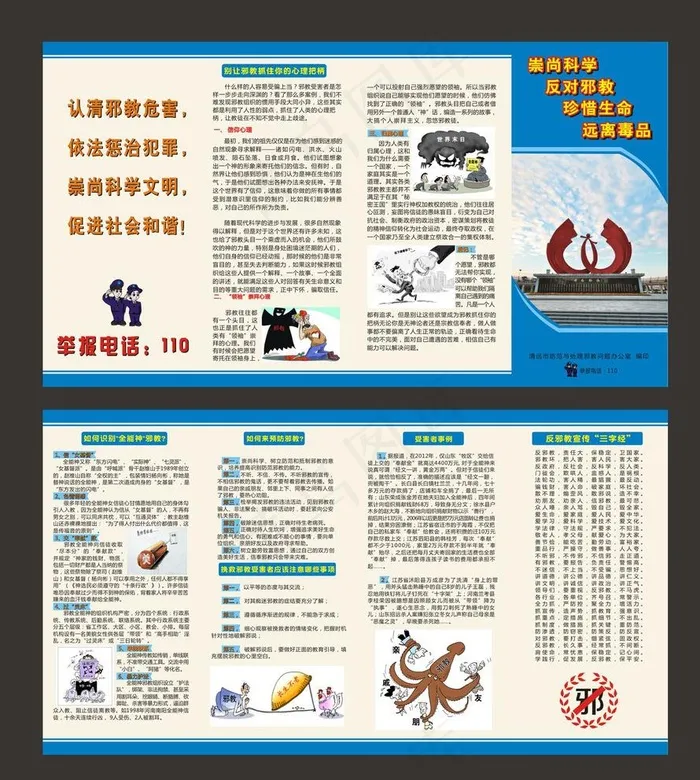 反*远离毒品四折页设计图片cdr矢量模版下载