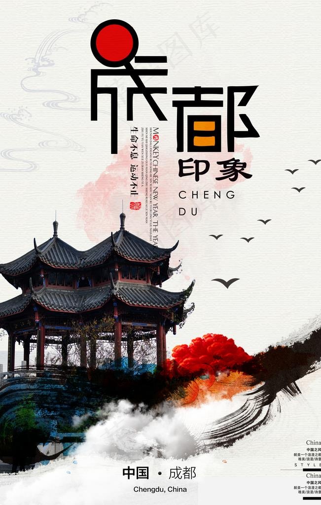 成都景区活动促销海报素材图片(3543X5315(DPI:300))psd模版下载