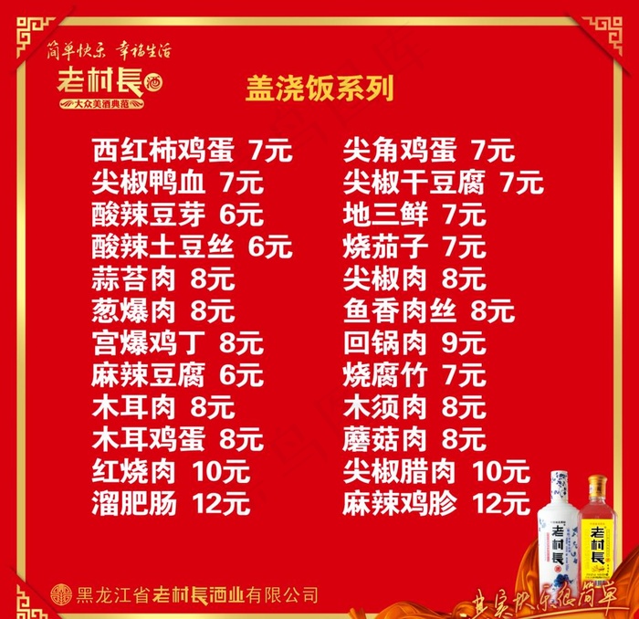 红色菜单图片psd模版下载