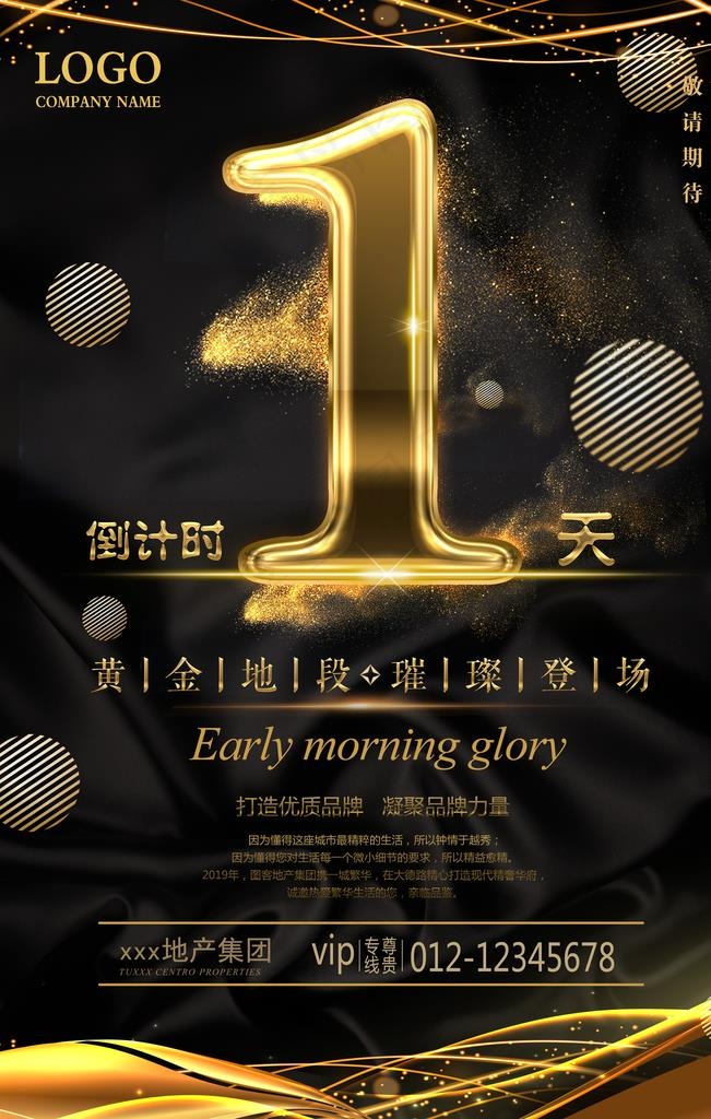 倒计时海报图片