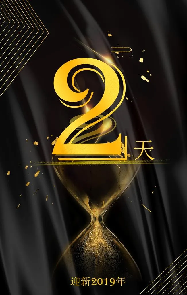黑色倒计时2天图片(2200X3300(DPI:150))psd模版下载
