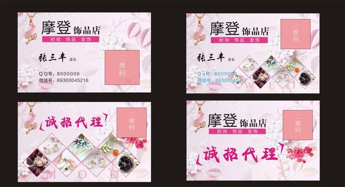 饰品名片图片(297X210)cdr矢量模版下载