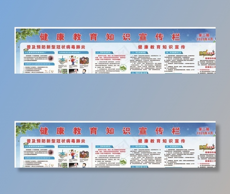 健康教育宣传栏图片(2400X1200)cdr矢量模版下载
