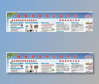 健康教育宣传栏图片