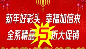 促销海报图片