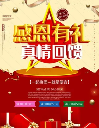 感恩回馈有礼周年庆典红色图片