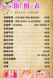 足浴会所价格表图片