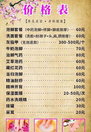 足浴会所价格表图片