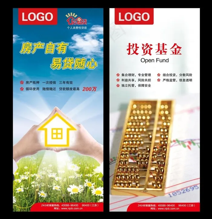 银行X展架图片