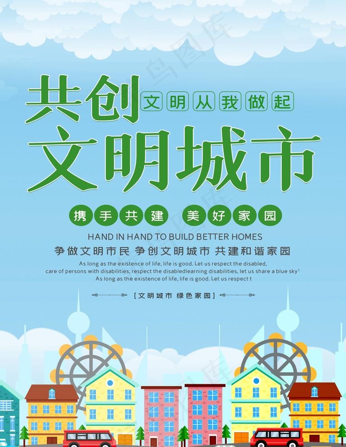 共创文明城市图片(7087X9449(DPI:300))psd模版下载
