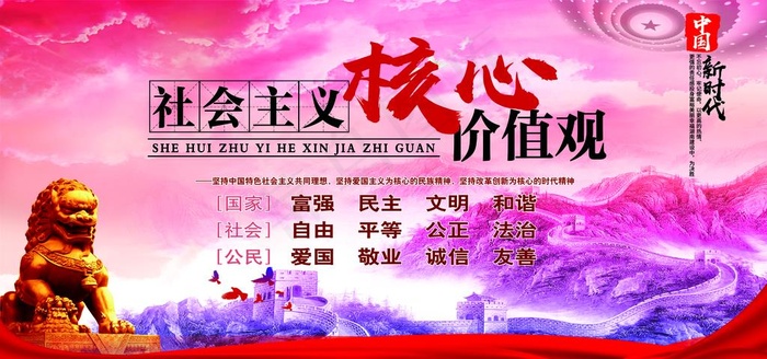 *核心价值观图片(7087X3543(DPI:300))psd模版下载