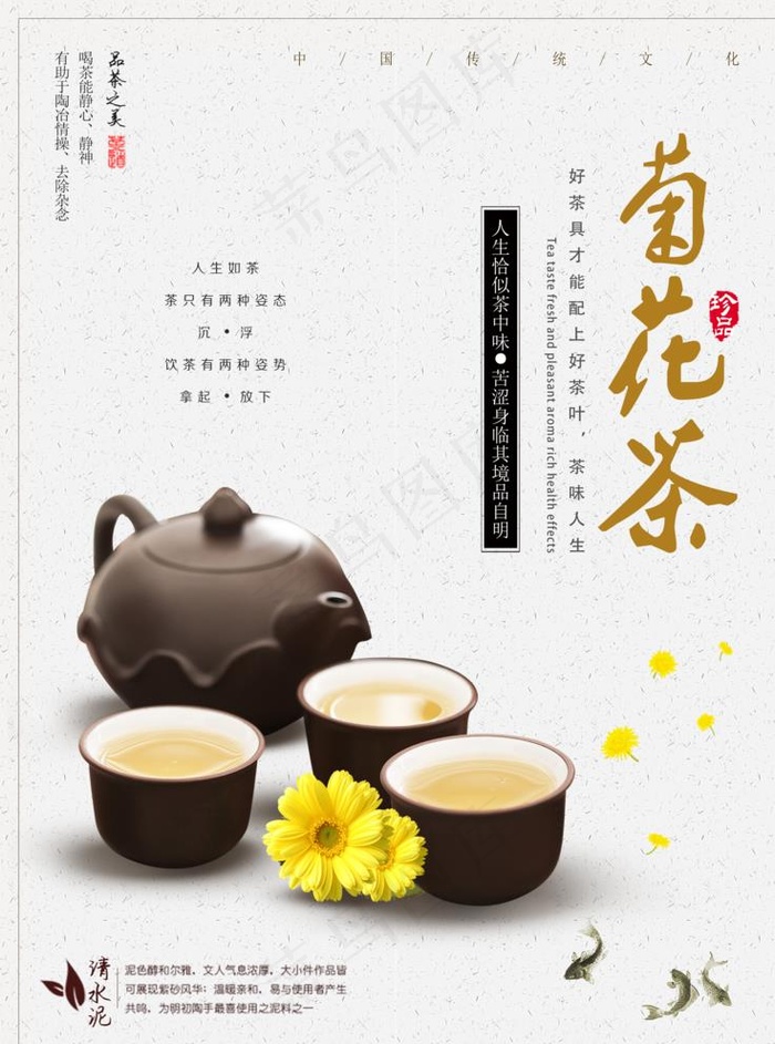菊花茶图片(3543X4724(DPI:150))psd模版下载