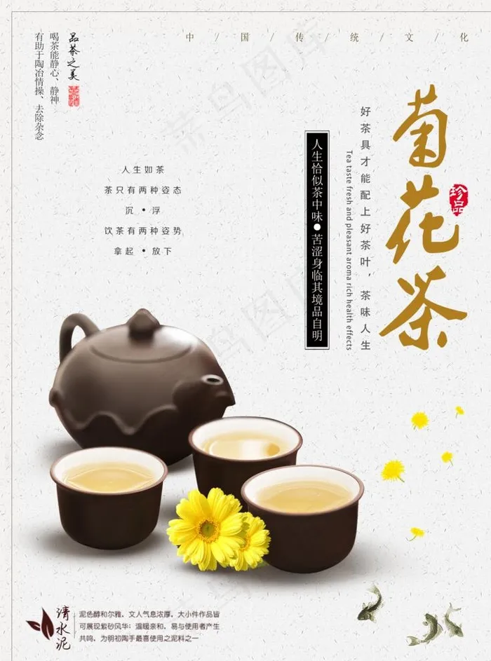 菊花茶图片(3543X4724(DPI:150))psd模版下载