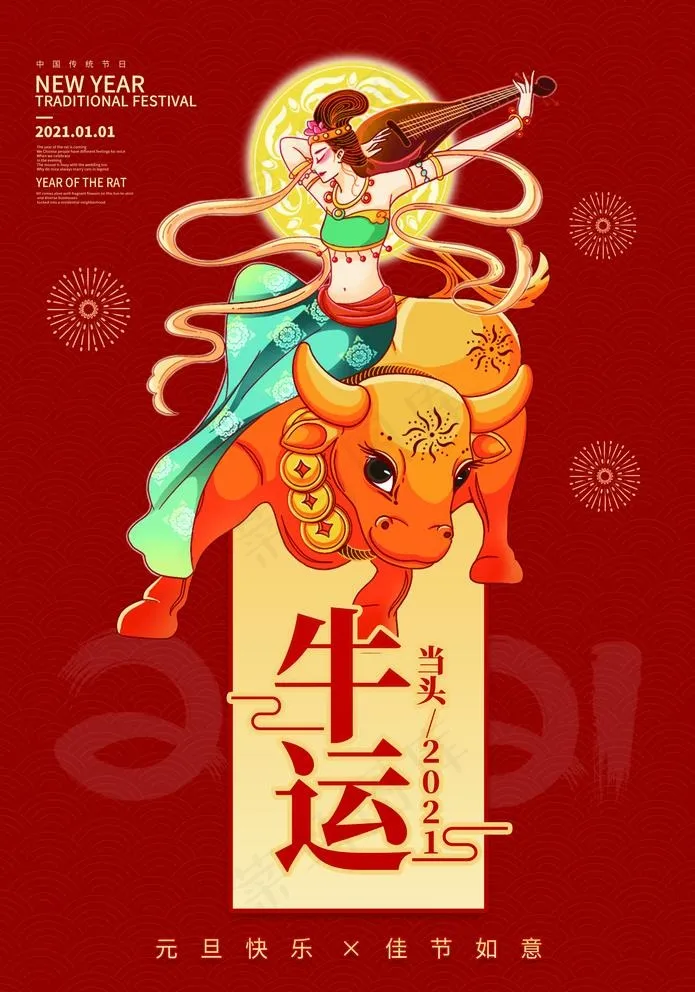 元旦图片(3543X5218(DPI:100))psd模版下载