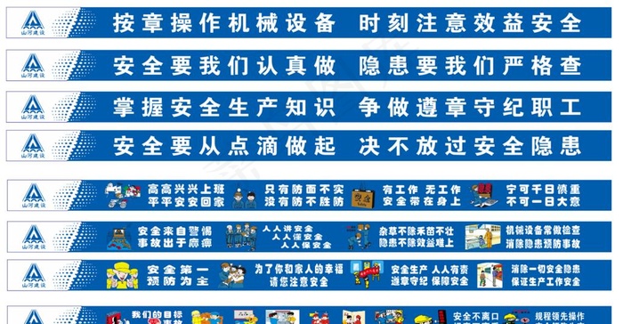 安全通道标语图片cdr矢量模版下载