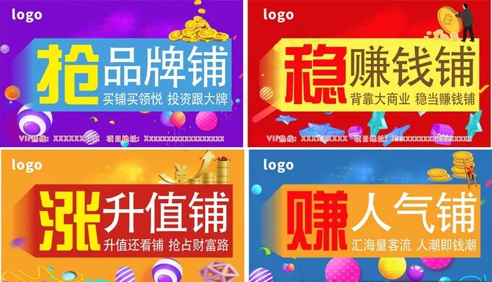 商铺价值图片cdr矢量模版下载