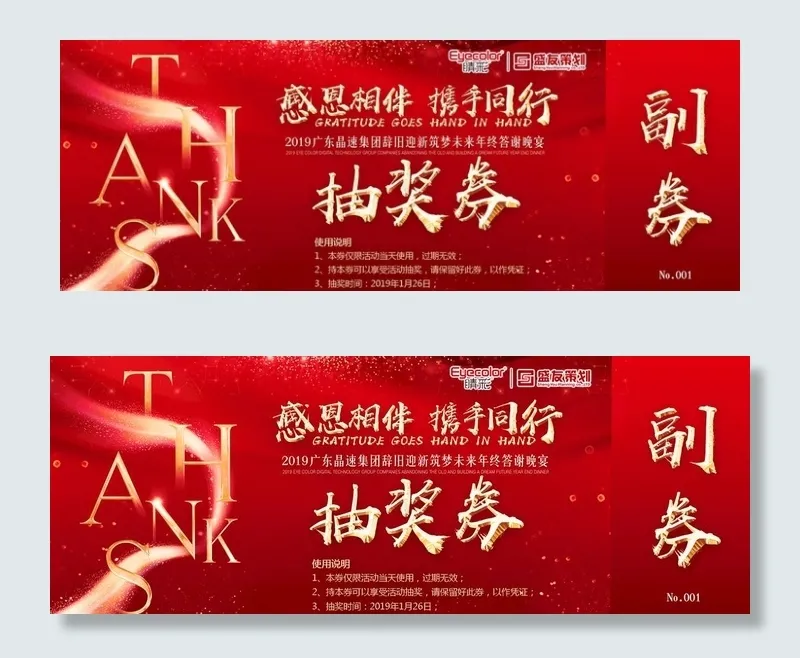 抽奖券图片psd模版下载