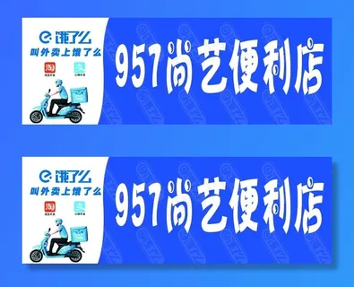 饿了么门头图片