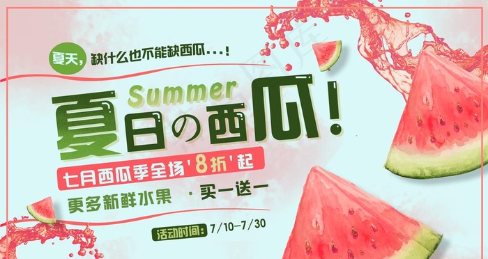 夏日西瓜图片