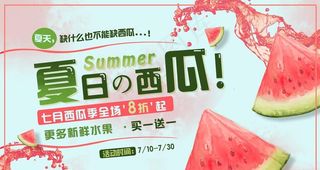 夏日西瓜图片