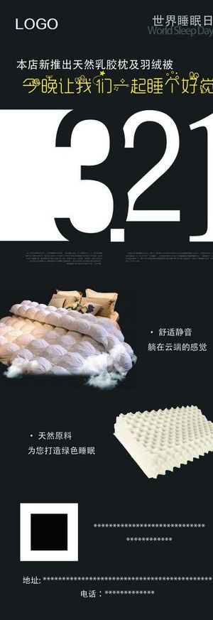 睡眠日展架图片