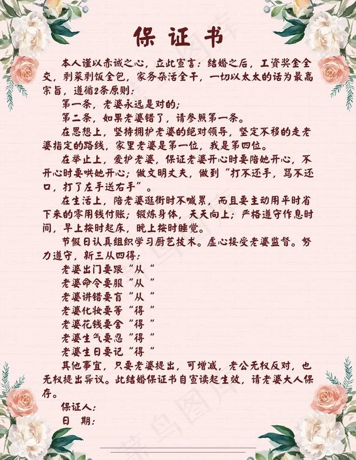 结婚保证书图片psd模版下载