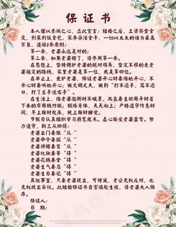 结婚保证书图片