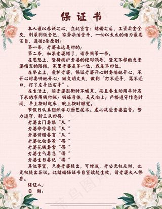 结婚保证书图片