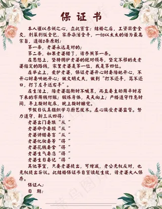 结婚保证书图片