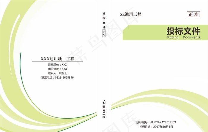 标书封面图片