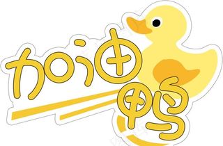 异形手举牌图片