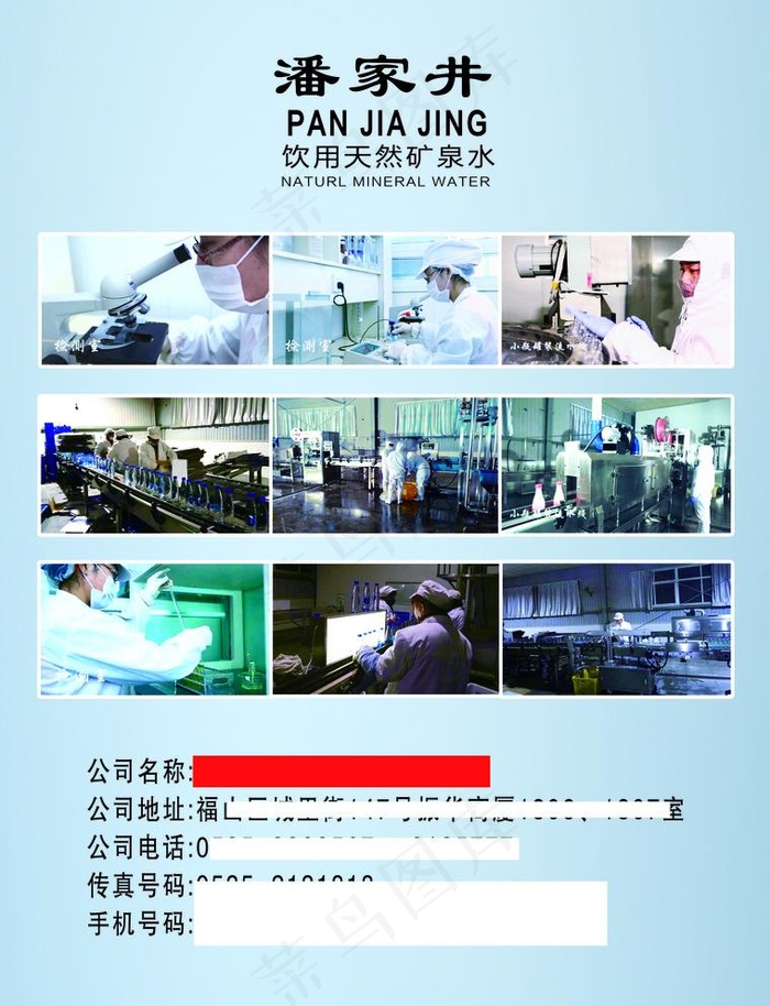 矿泉水生产宣传单图片(2551X3437(DPI:300))psd模版下载