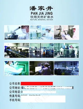 矿泉水生产宣传单图片