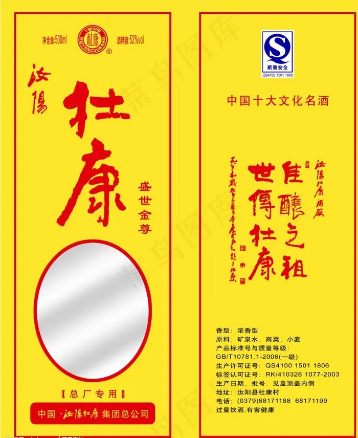 杜康金尊图片