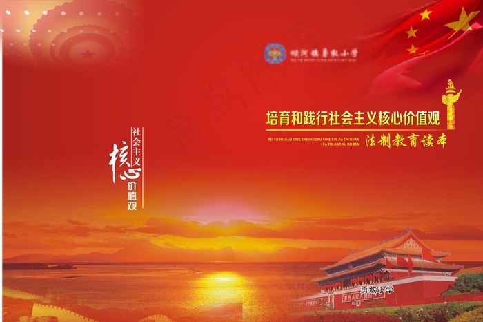 党建封面图片