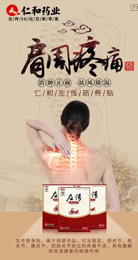 骨病 疼痛 膏药 颈肩腰腿痛图片(1080X1920(DPI:72))psd模版下载