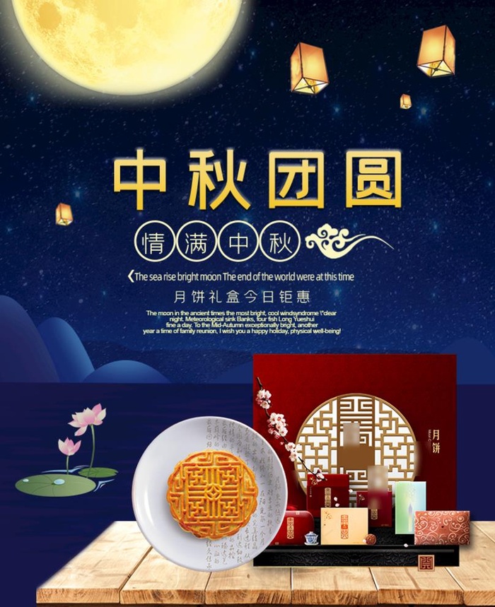 中秋团圆月饼图片