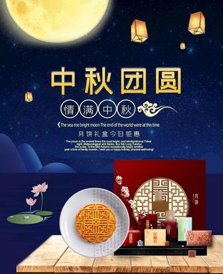 中秋团圆月饼图片