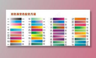 双色渐变色配色方案图片