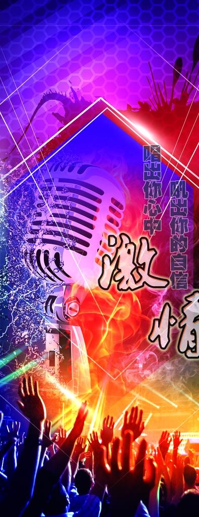 KTV海报图片(4000X9600(DPI:102))psd模版下载