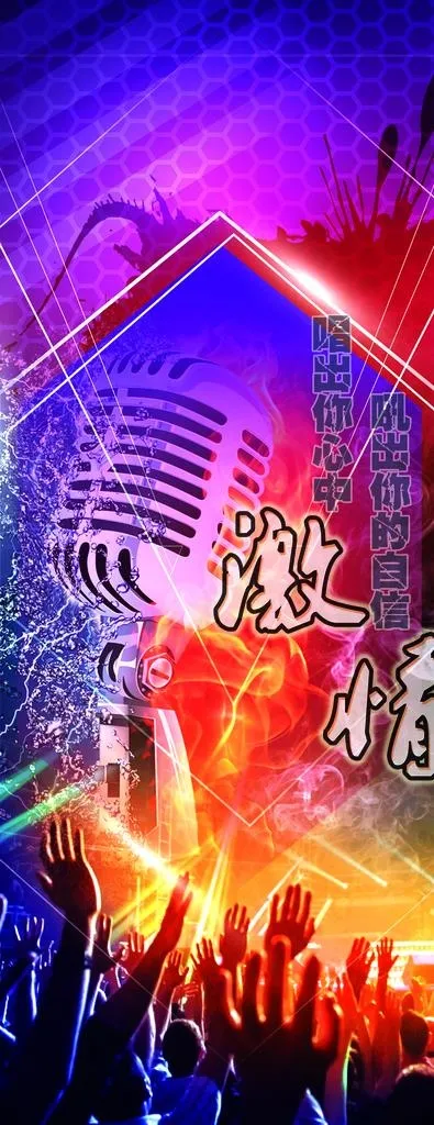 KTV海报图片(4000X9600(DPI:102))psd模版下载