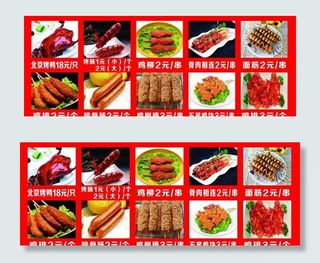 炸串店菜牌图片