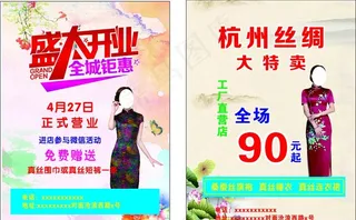 杭州丝绸宣传单图片