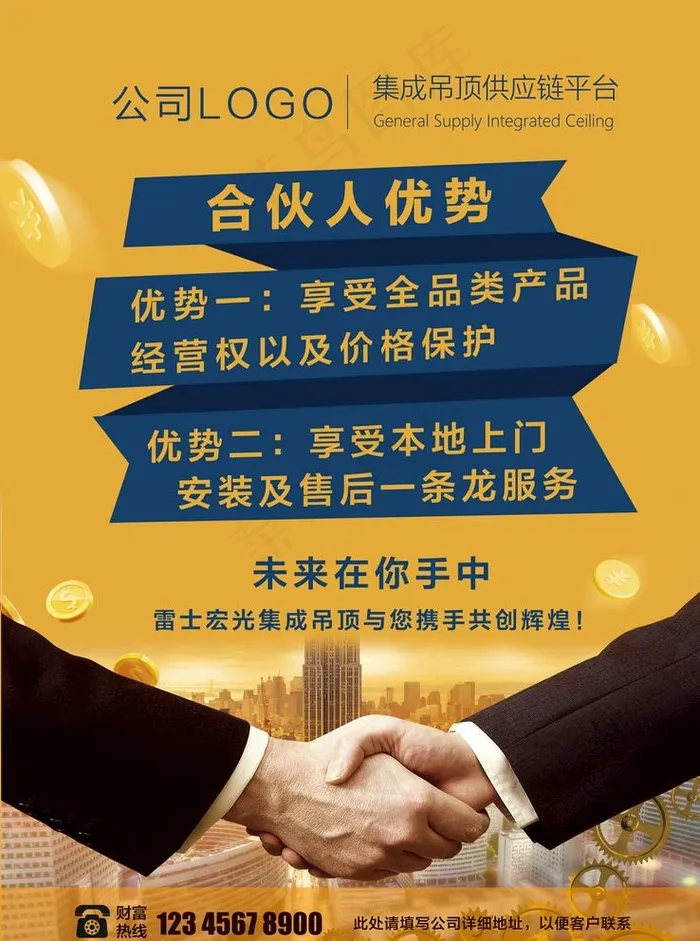招募合伙人图片(2478X3437(DPI:300))psd模版下载